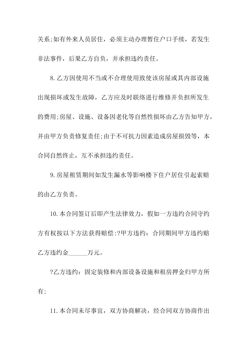 精选二手租房合同三篇_第3页