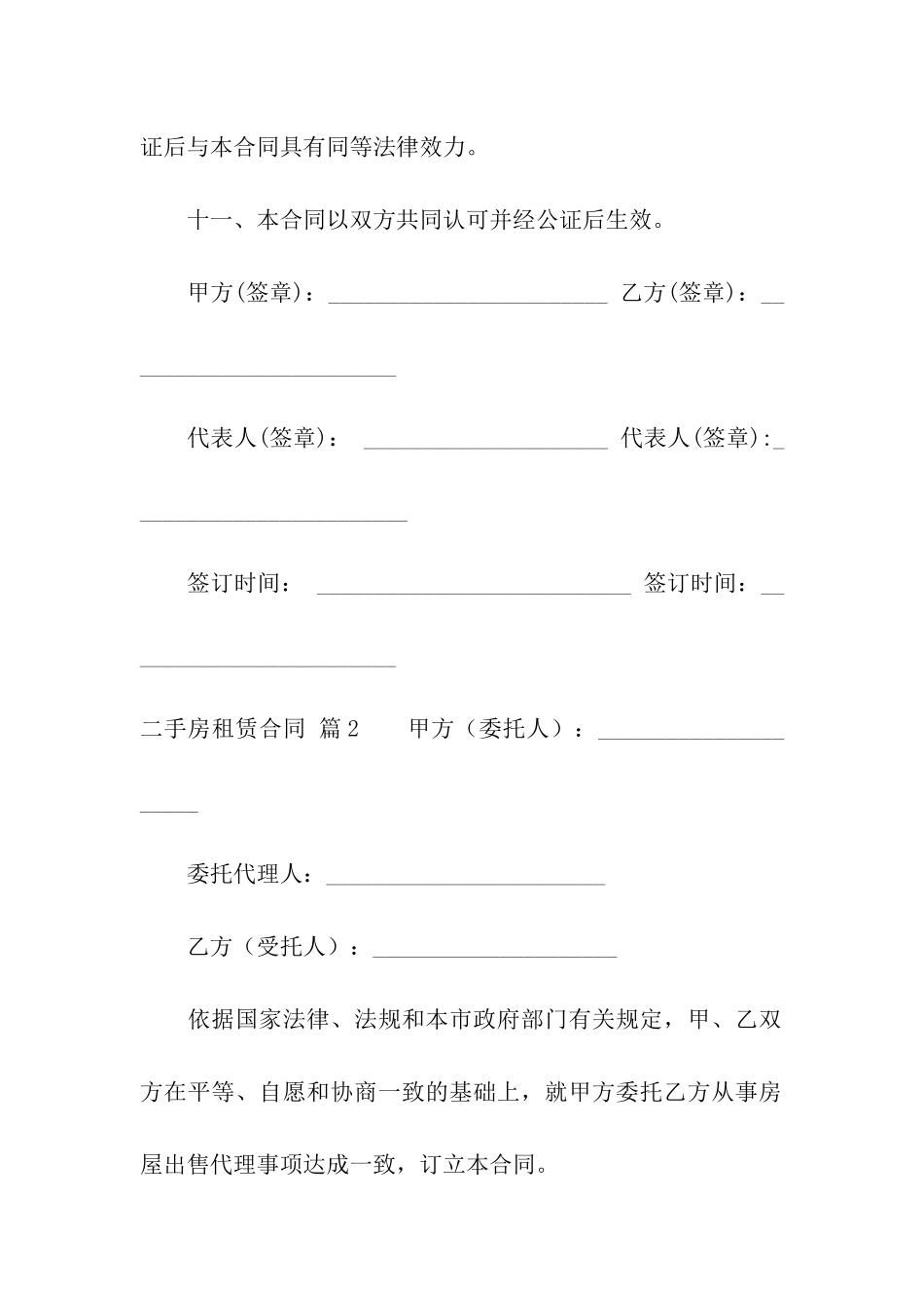 精选二手房租赁合同4篇_第3页