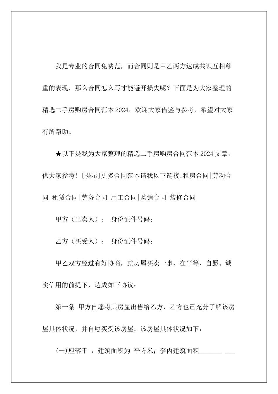 精选二手房购房2024二手房购房_第2页