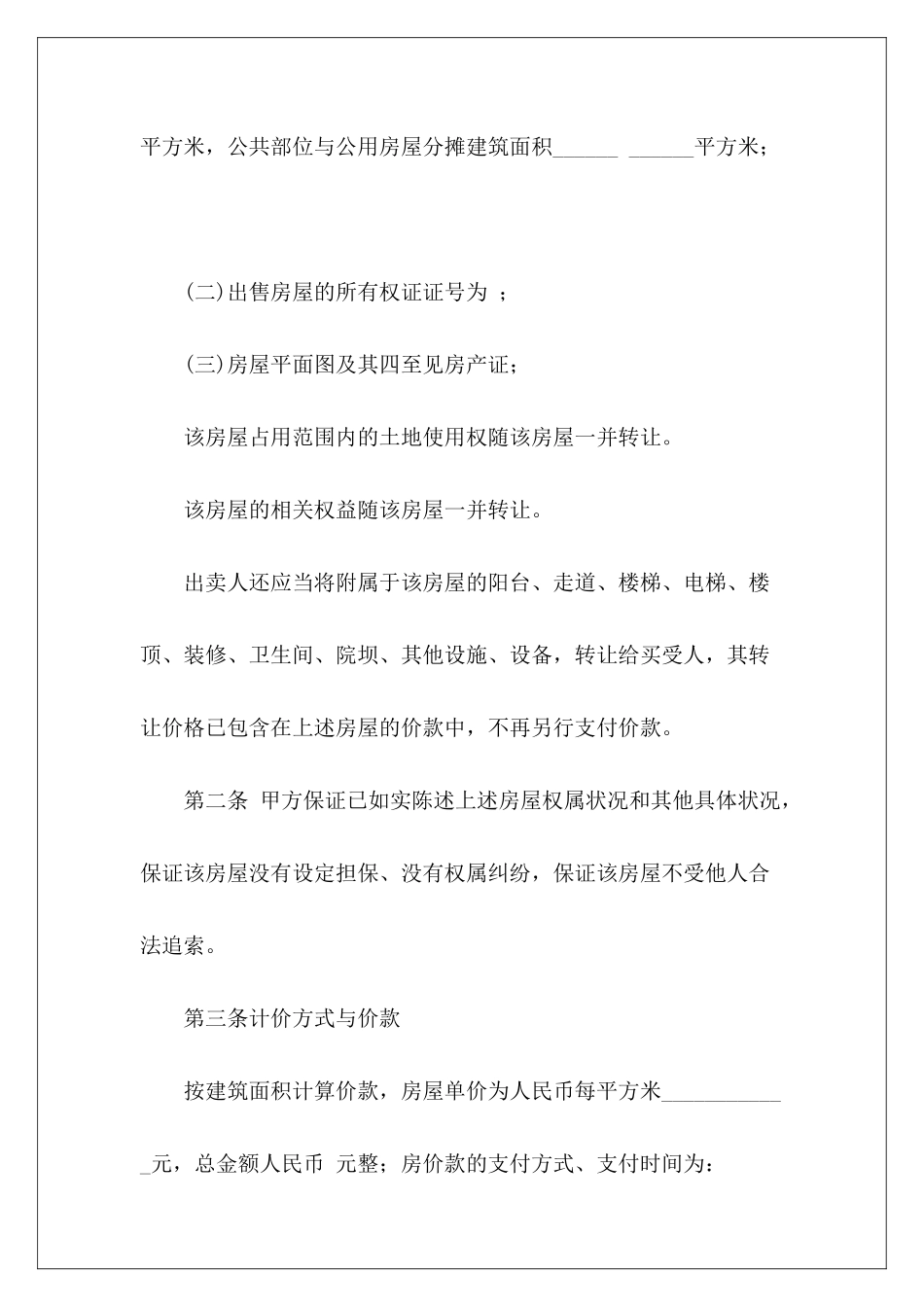 精选二手房购房2024二手房购房_第3页