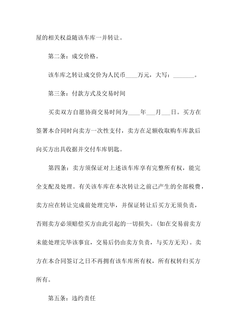 精选二手车转让合同3篇_第2页