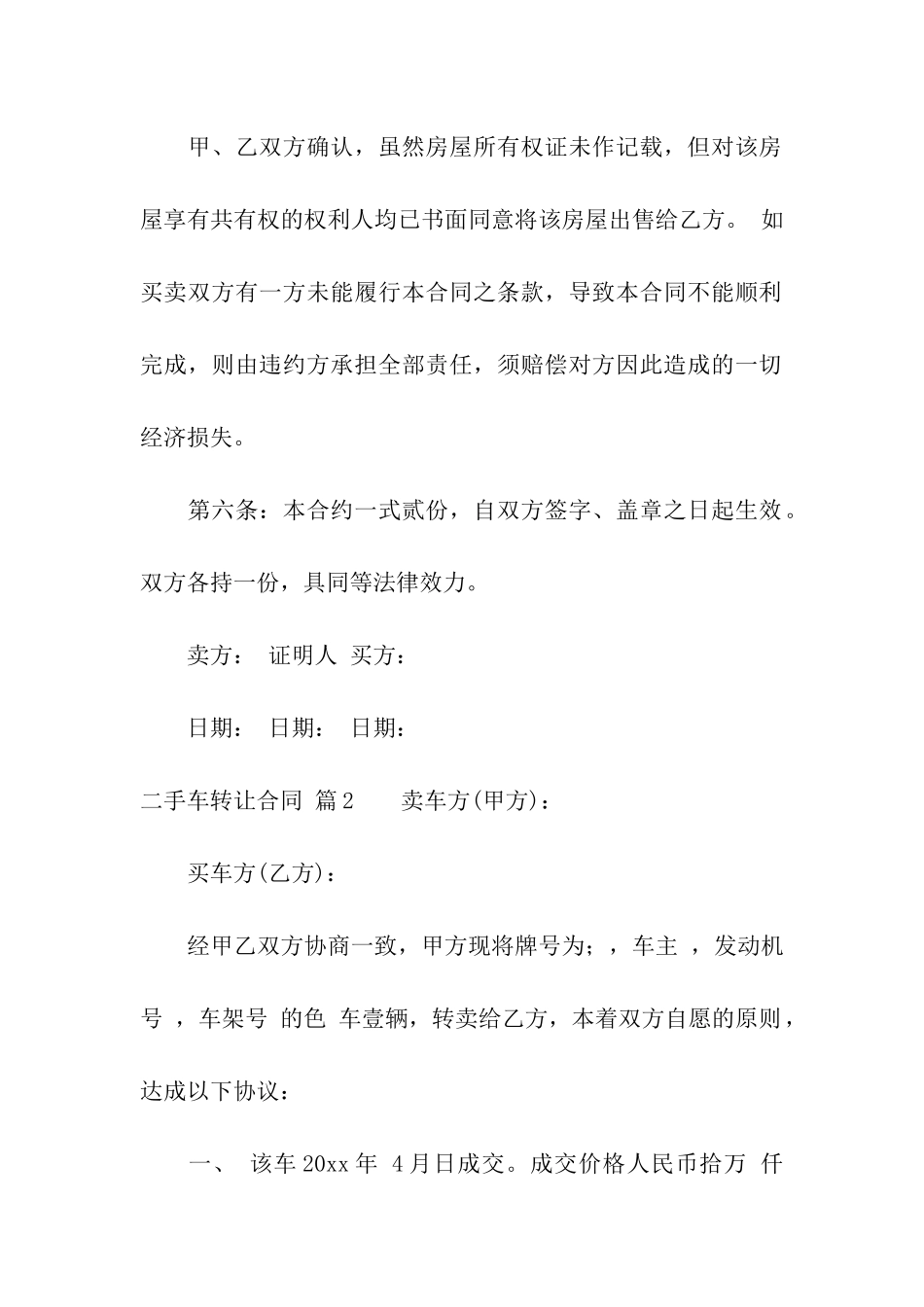 精选二手车转让合同3篇_第3页
