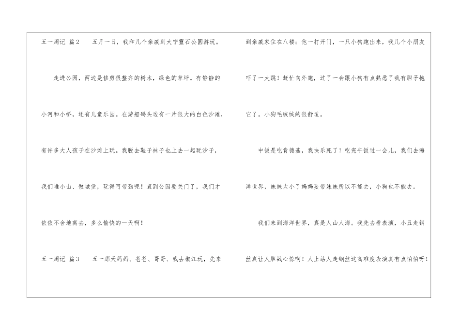 精选五一周记集合5篇_第2页