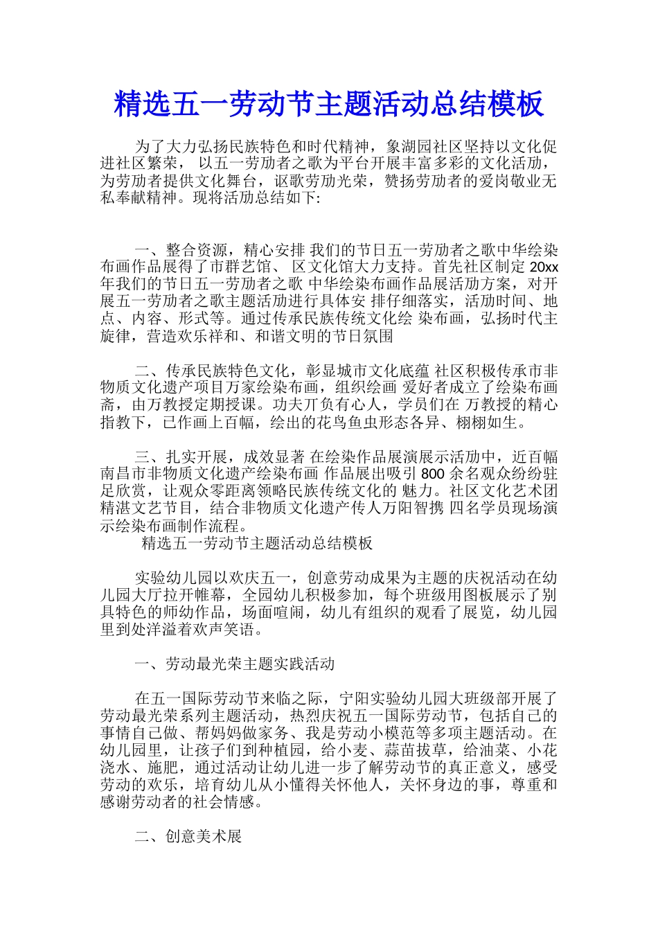 精选五一劳动节主题活动总结模板-_第1页