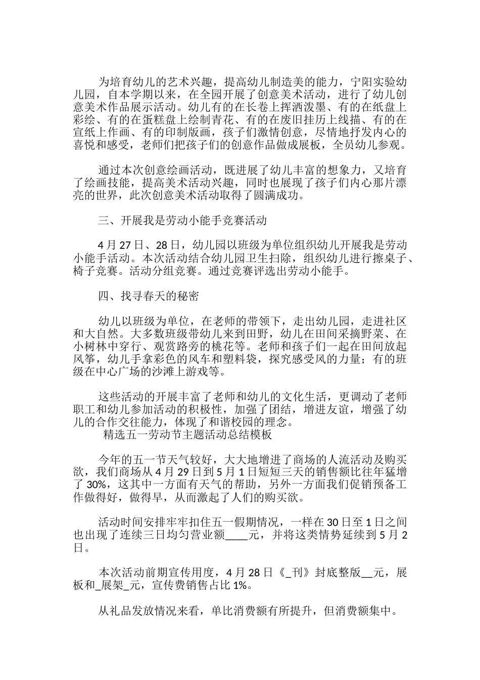 精选五一劳动节主题活动总结模板-_第2页