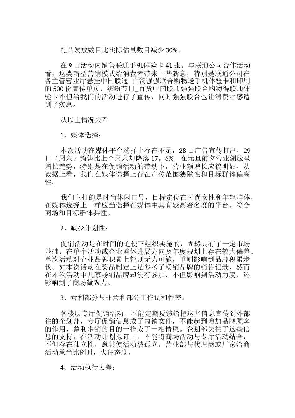 精选五一劳动节主题活动总结模板-_第3页