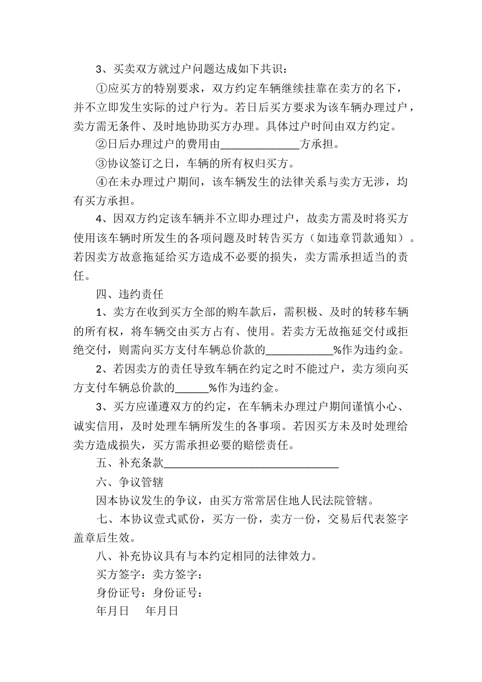 精选二手车买卖合同7篇_第2页