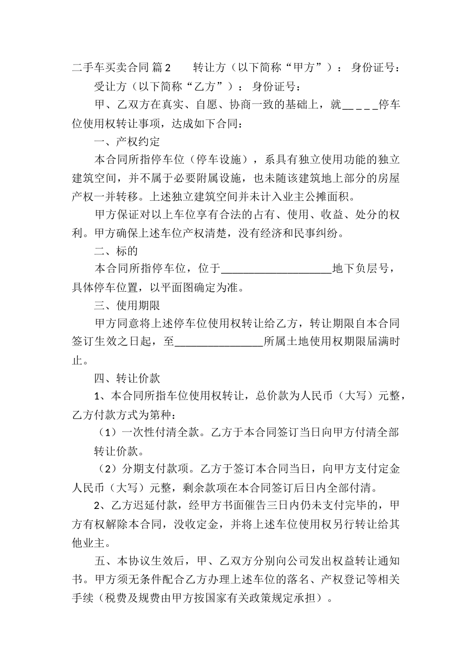 精选二手车买卖合同7篇_第3页