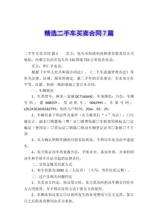 精选二手车买卖合同7篇