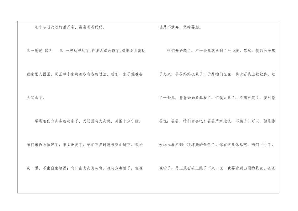 精选五一周记集合七篇_第2页
