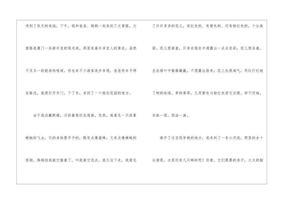精选五一周记汇总8篇_第3页