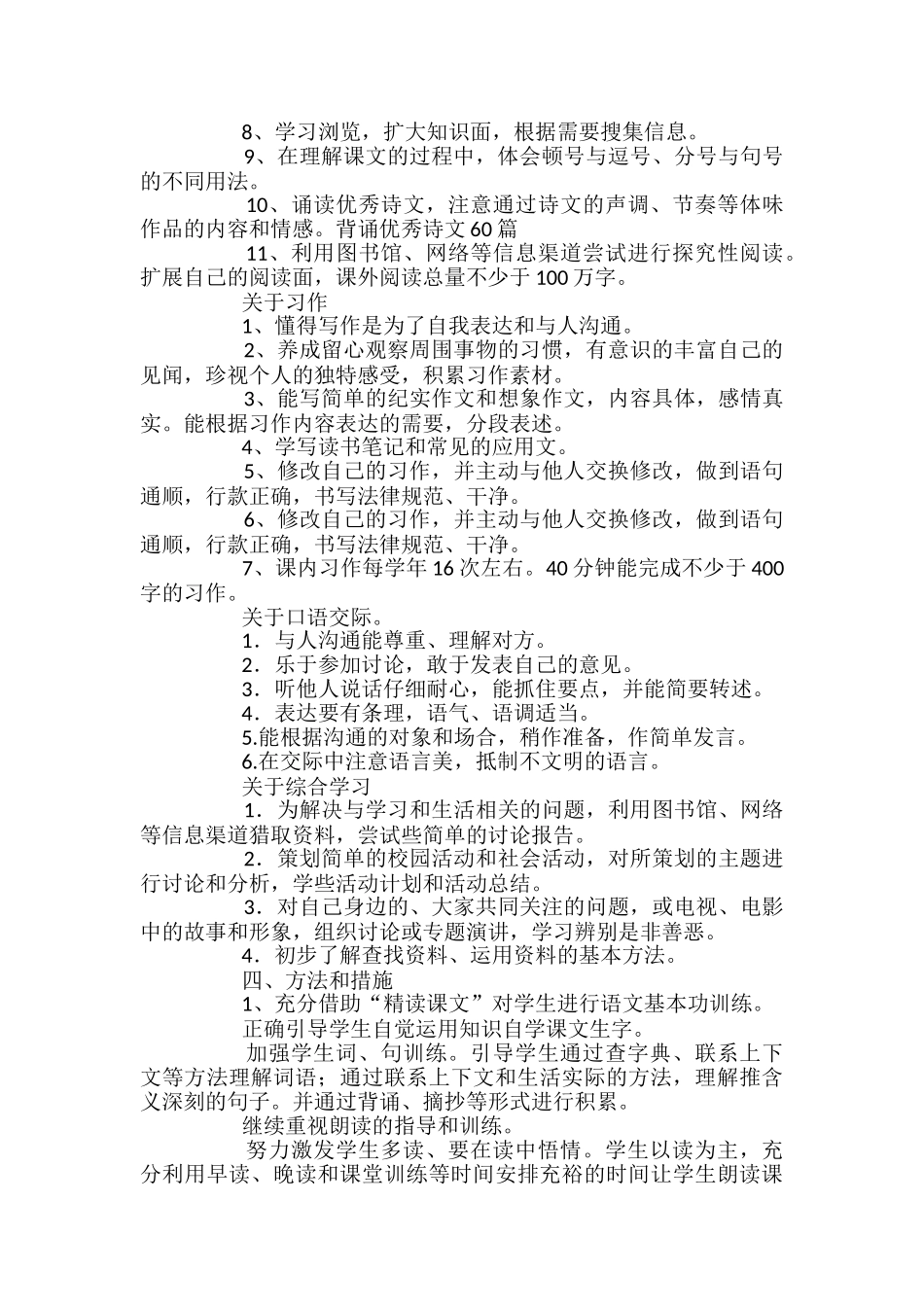 精选五年级下册语文教学计划3篇_第3页
