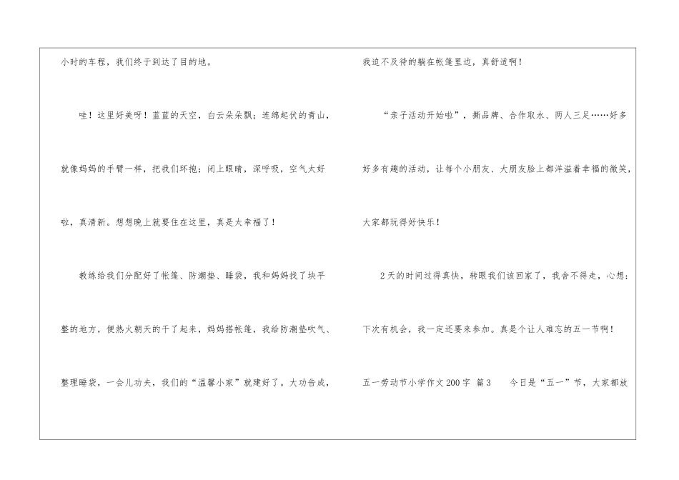 精选五一劳动节小学作文200字四篇_第3页