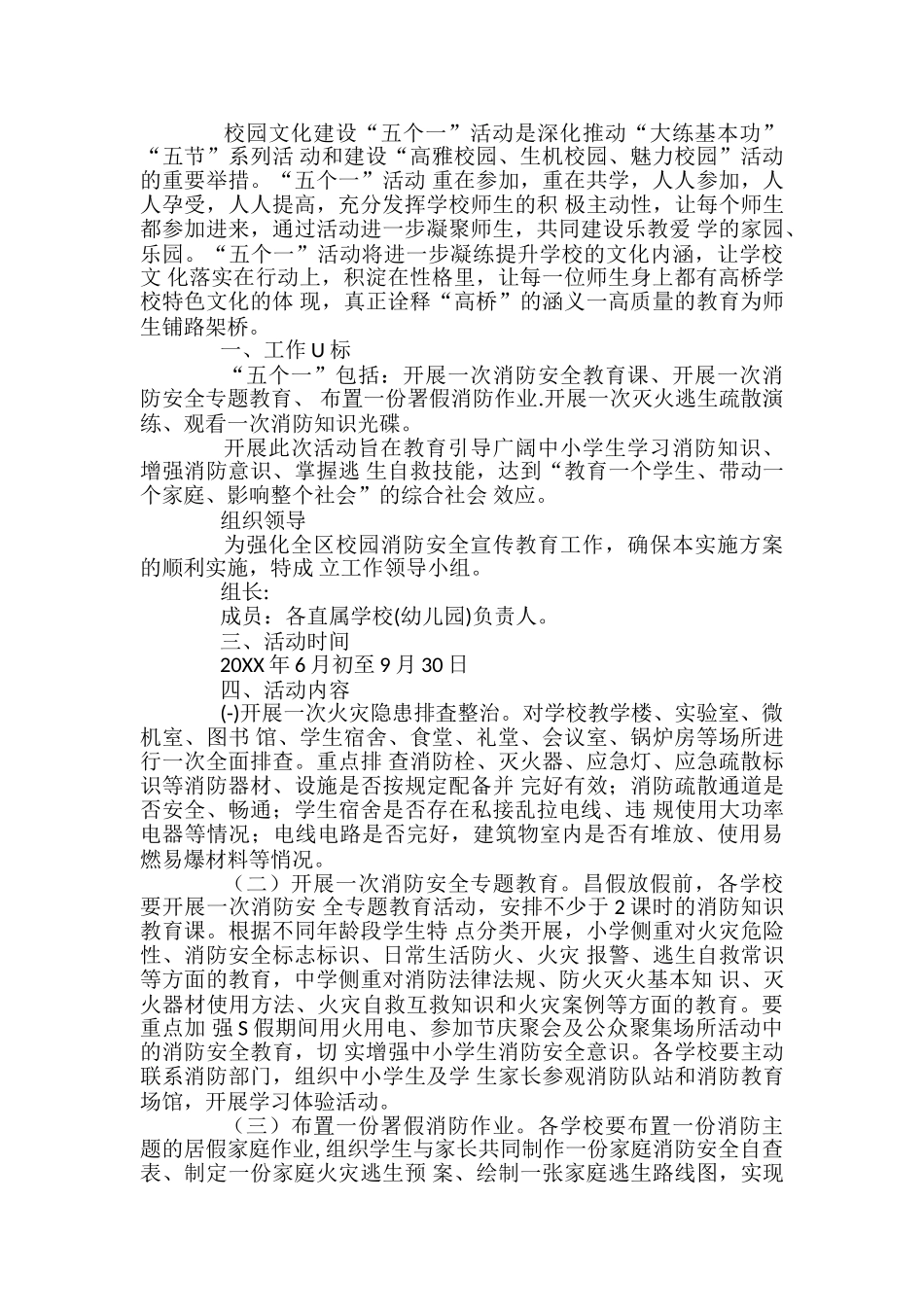 精选五个一活动实施方案_第2页