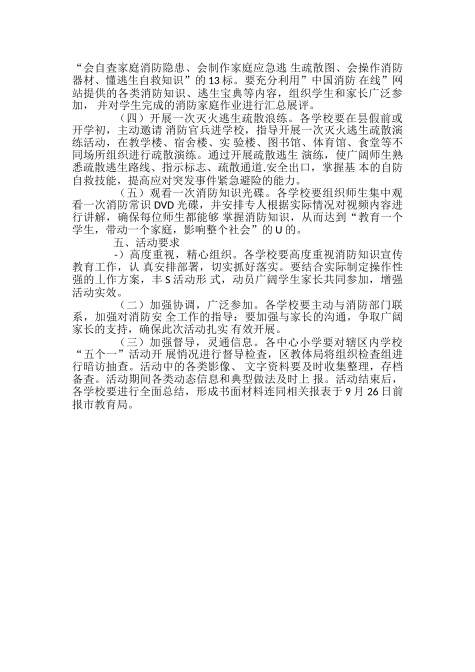 精选五个一活动实施方案_第3页