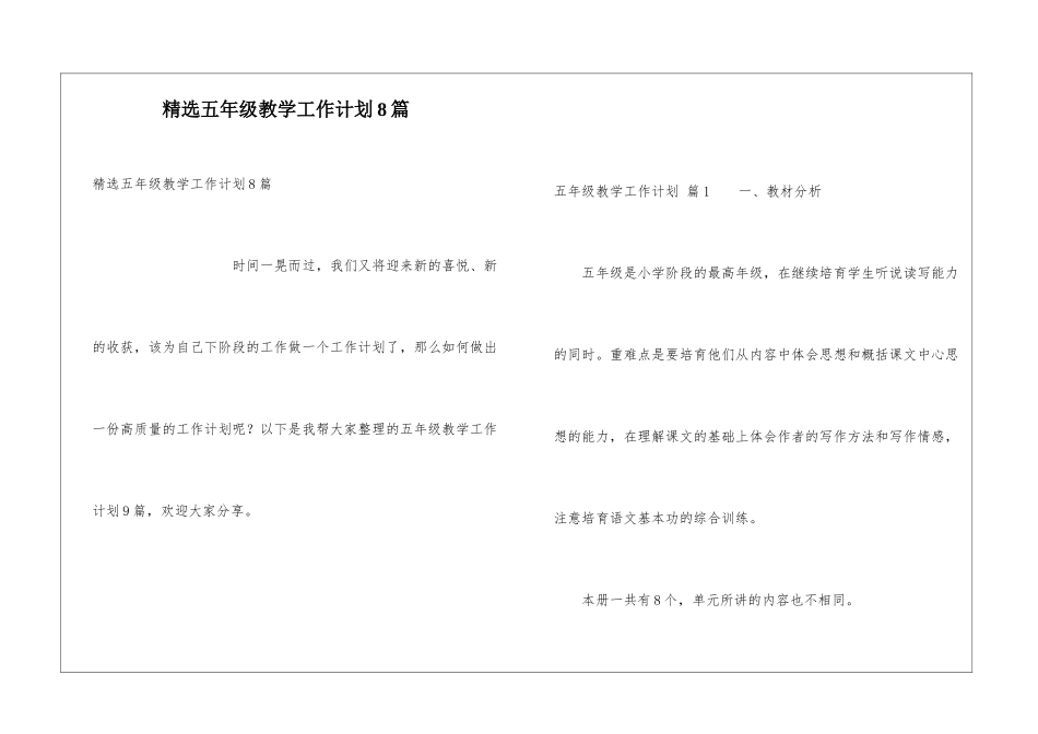 精选五年级教学工作计划8篇_第1页