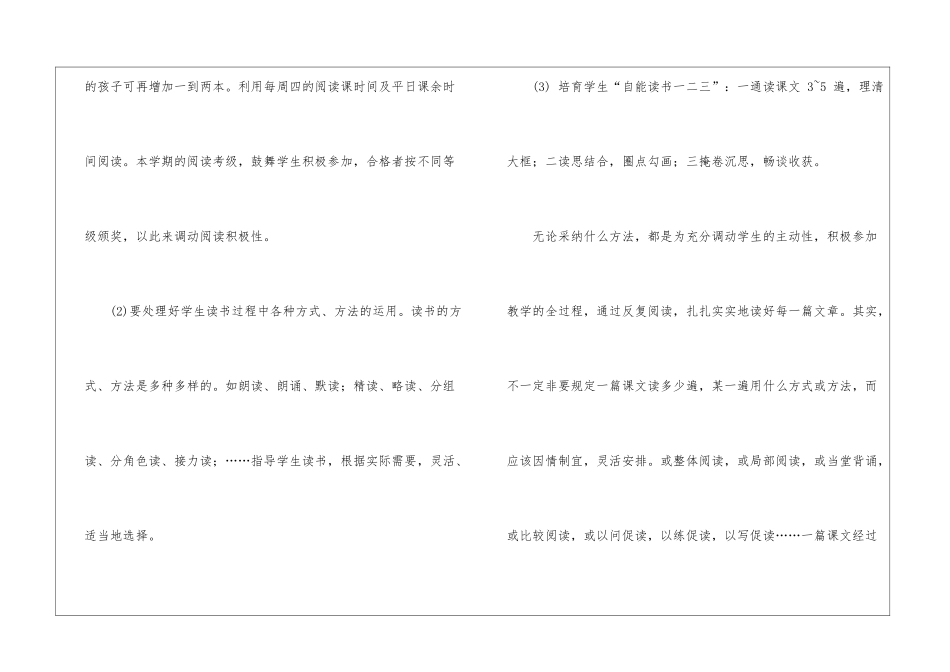 精选五年级上学期语文教学计划三篇_第3页