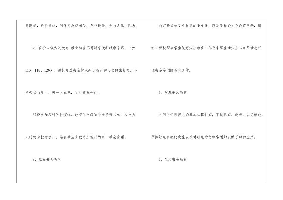 精选五年级安全教学计划3篇_第3页
