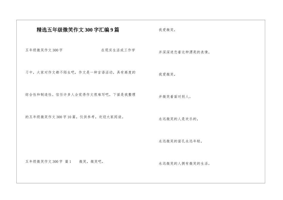 精选五年级微笑作文300字汇编9篇_第1页