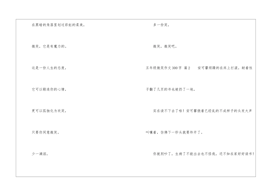 精选五年级微笑作文300字汇编9篇_第3页