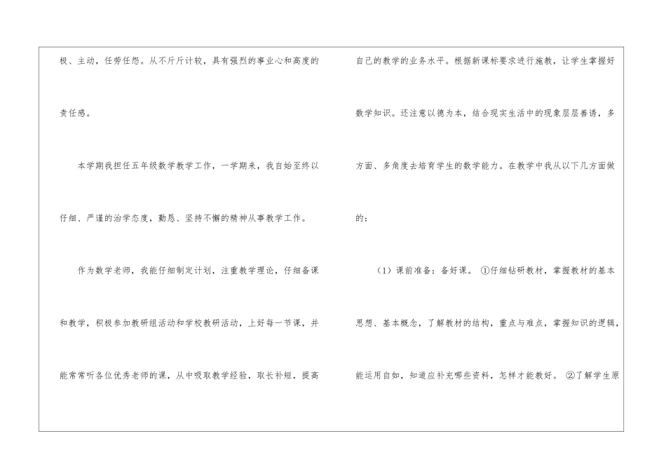 精选五年级数学教学工作总结汇总9篇_第2页