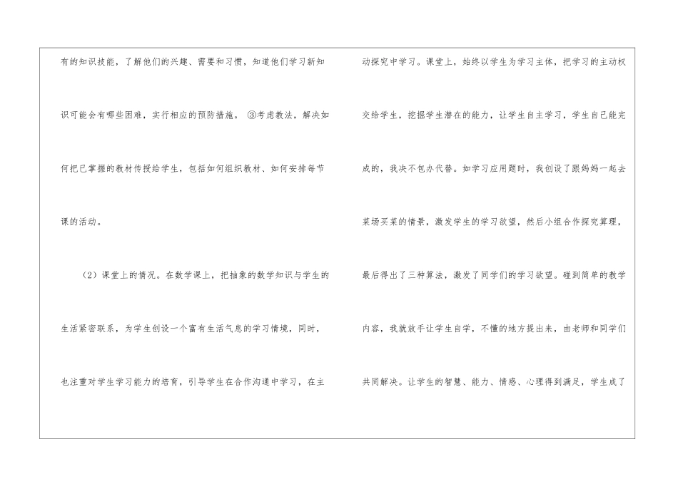 精选五年级数学教学工作总结汇总9篇_第3页