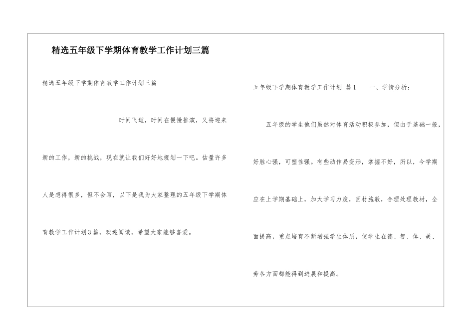 精选五年级下学期体育教学工作计划三篇_第1页