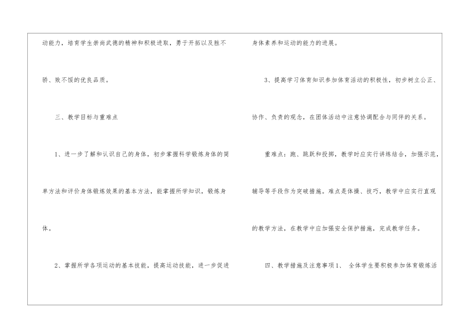 精选五年级下学期体育教学工作计划三篇_第3页