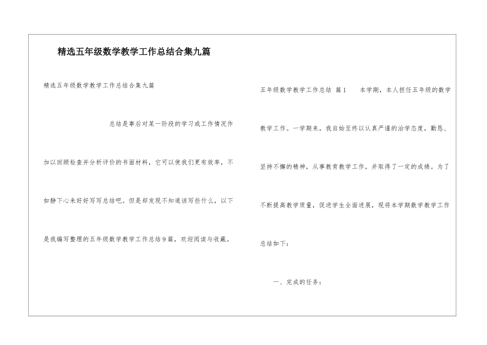 精选五年级数学教学工作总结合集九篇_第1页