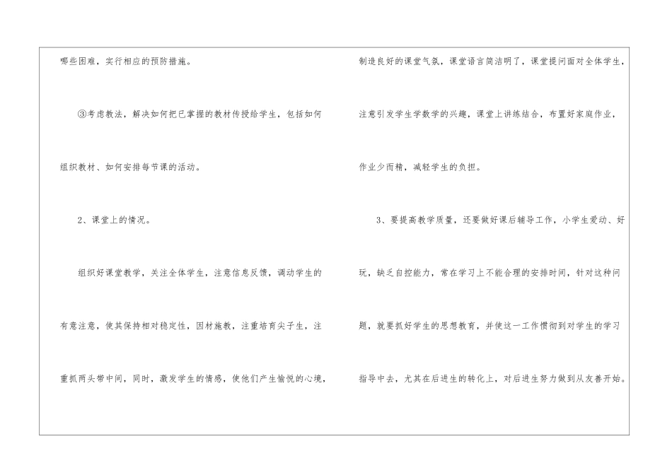 精选五年级数学教学工作总结合集九篇_第3页