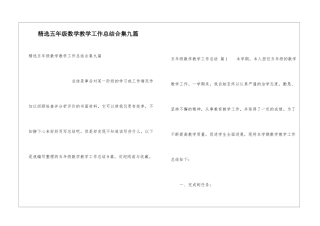 精选五年级数学教学工作总结合集九篇