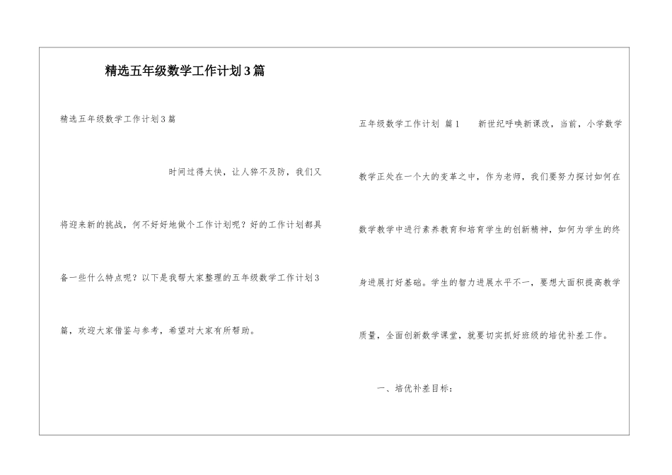 精选五年级数学工作计划3篇_第1页