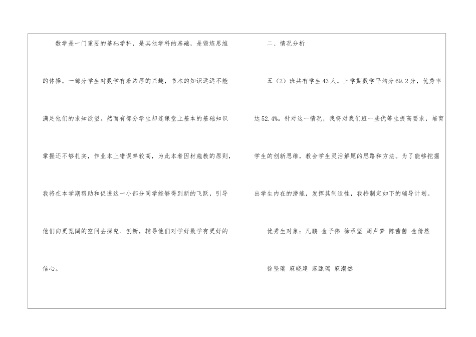 精选五年级数学工作计划3篇_第2页