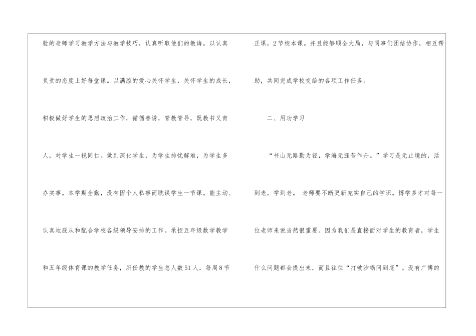 精选五年级数学教学总结模板7篇_第2页