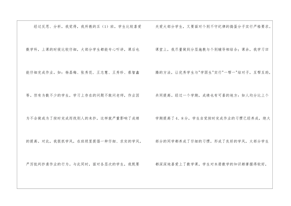 精选五年级数学教学工作总结集锦10篇_第3页