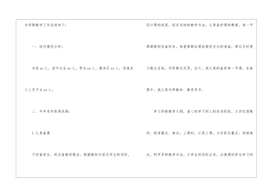 精选五年级数学教学工作总结汇编十篇_第2页