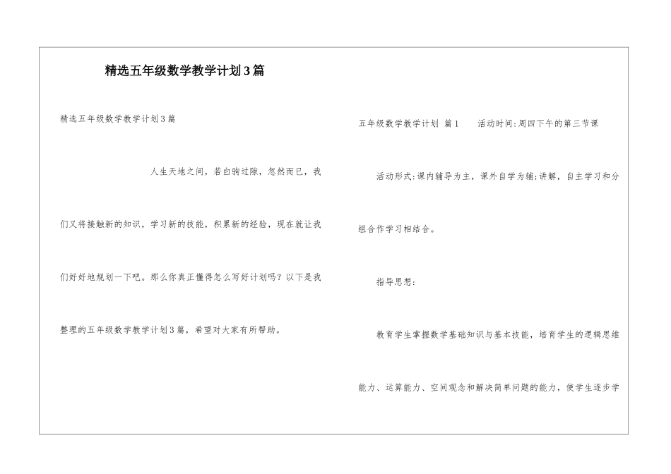 精选五年级数学教学计划3篇_第1页