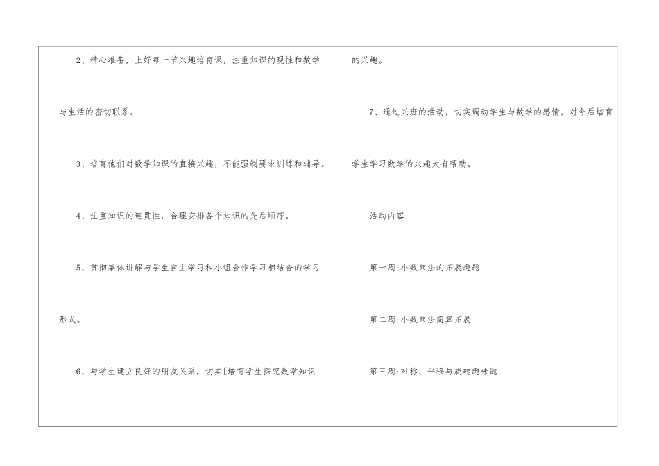 精选五年级数学教学计划3篇_第3页