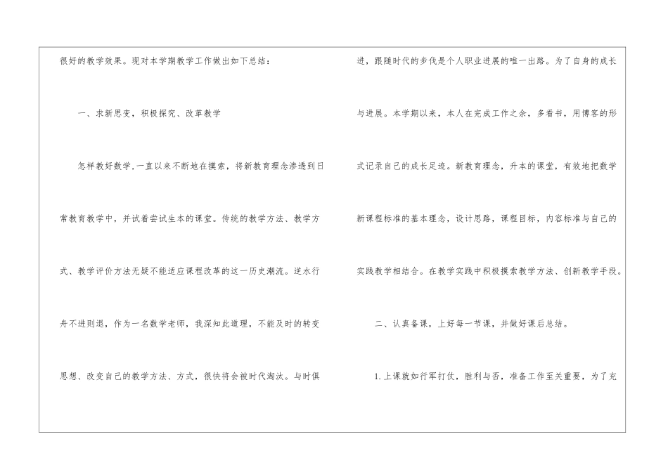精选五年级数学教学工作总结集锦9篇_第2页