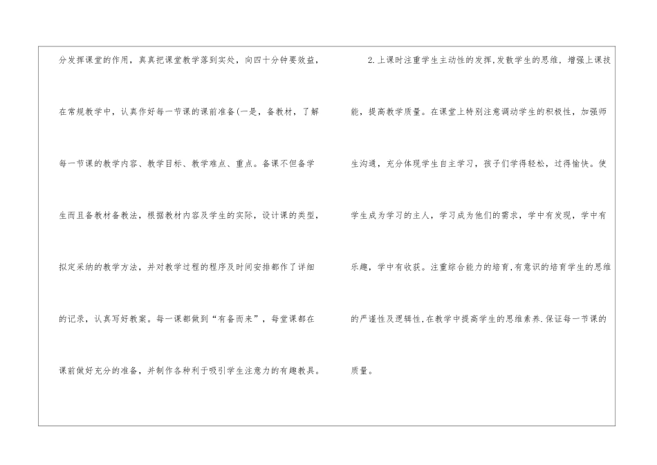 精选五年级数学教学工作总结集锦9篇_第3页
