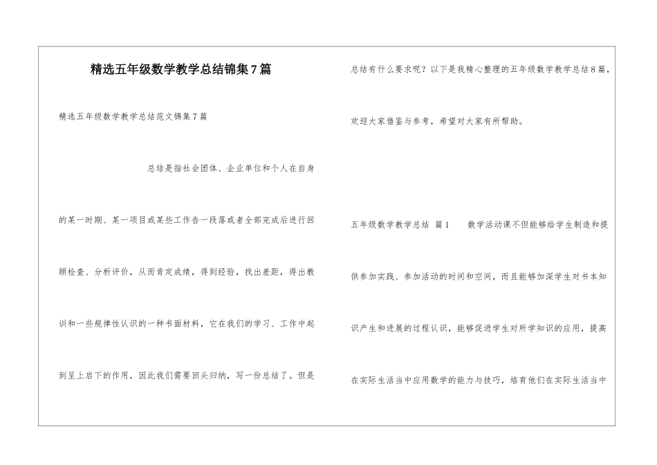 精选五年级数学教学总结锦集7篇_第1页