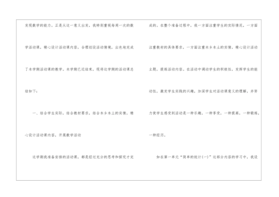 精选五年级数学教学总结锦集7篇_第2页