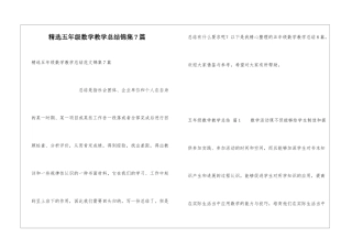 精选五年级数学教学总结锦集7篇