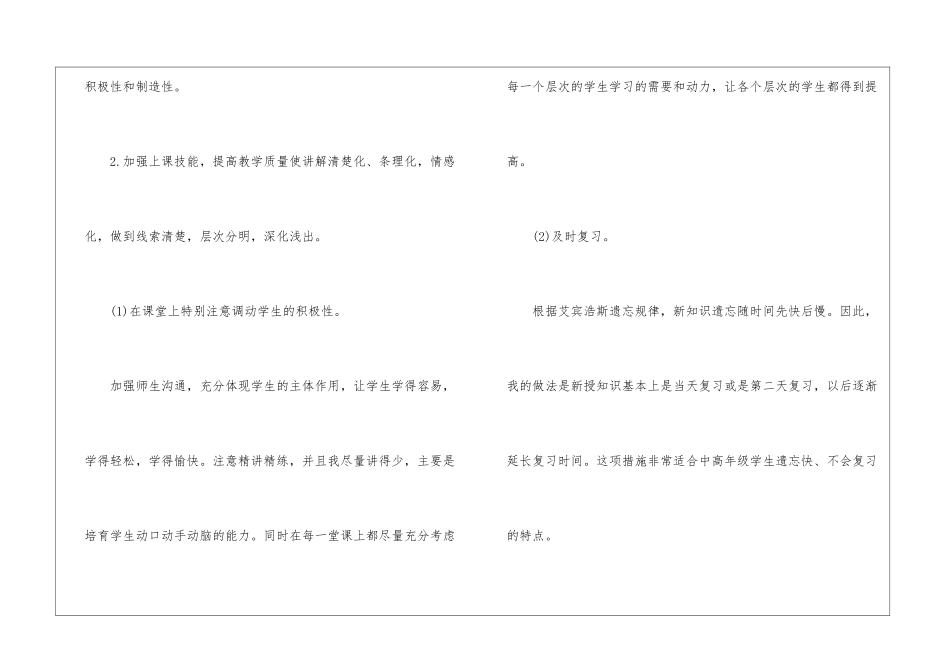 精选五年级数学教学工作总结集锦九篇_第3页