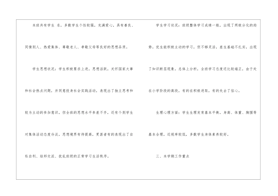 精选五年级班主任第二学期工作计划3篇_第2页