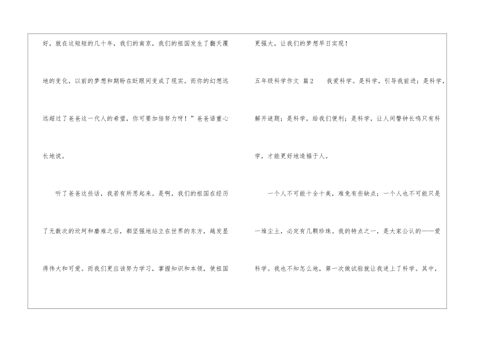 精选五年级科学作文四篇_第3页