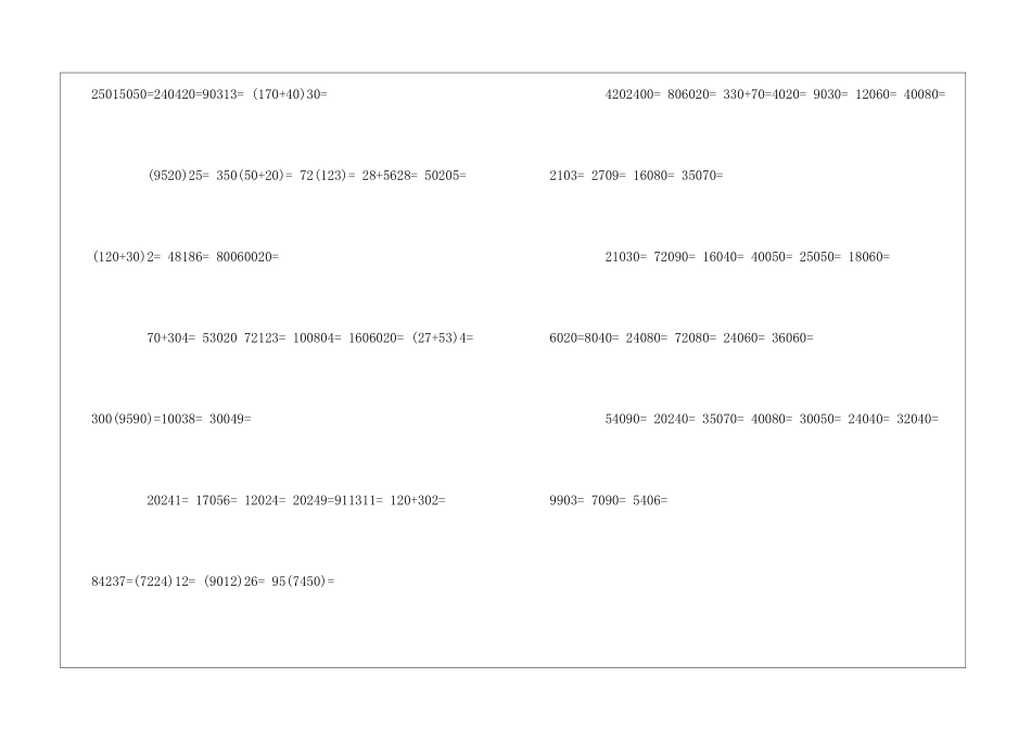 精选五年级的数学口算题100道2024_第3页