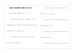 精选五年级的数学口算题100道2024