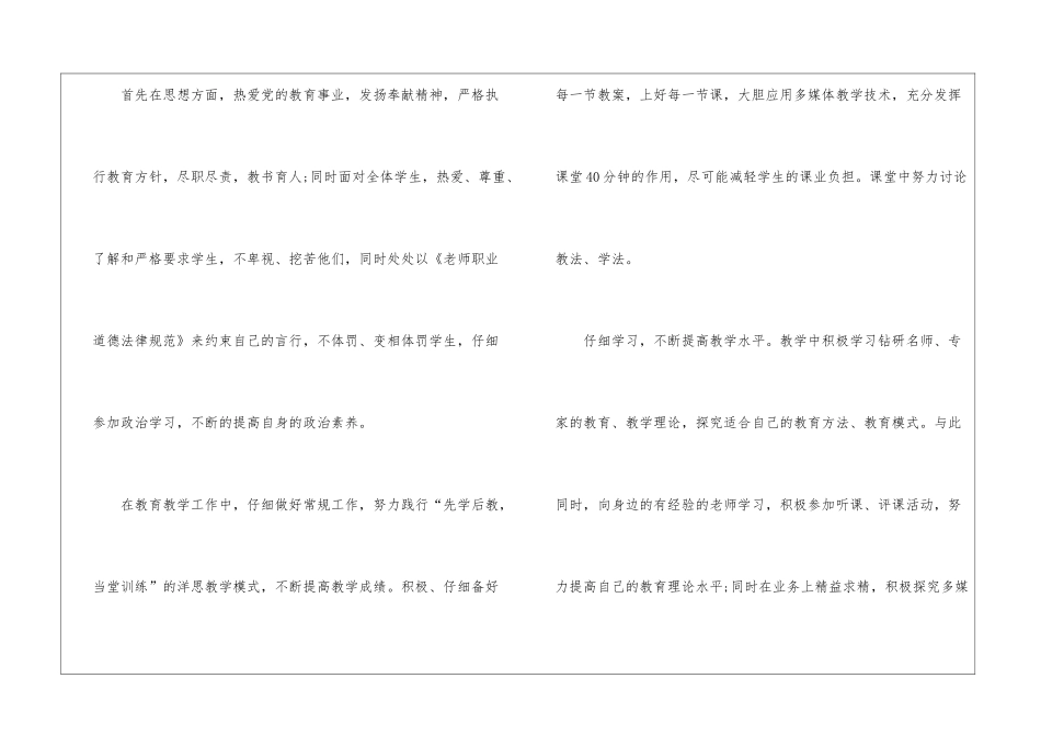 精选五年级语文教学工作总结7篇_第2页
