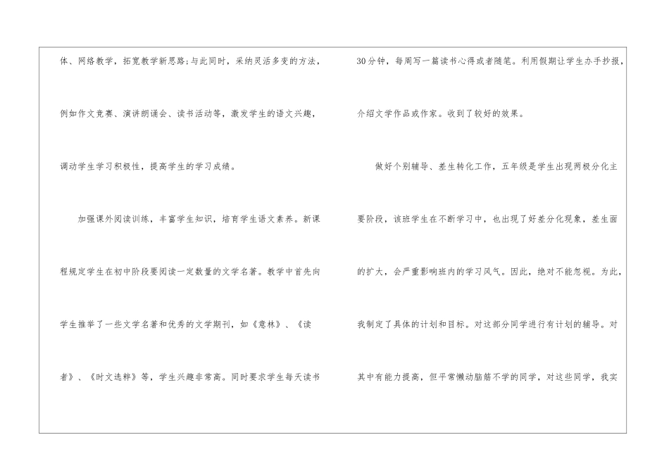 精选五年级语文教学工作总结7篇_第3页